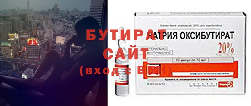 Бутират BDO  Тольятти 